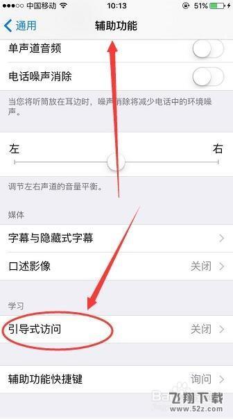 iPhone玩游戏怎么开启勿扰模式