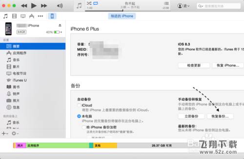 如何将旧iPhone上的数据导入新iPhone