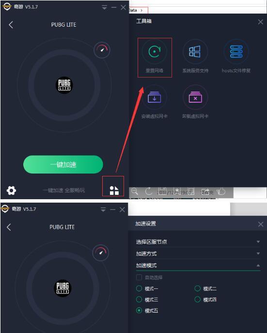 奇游5个方法+免费加速 解决Pubg lite进不去游戏问题