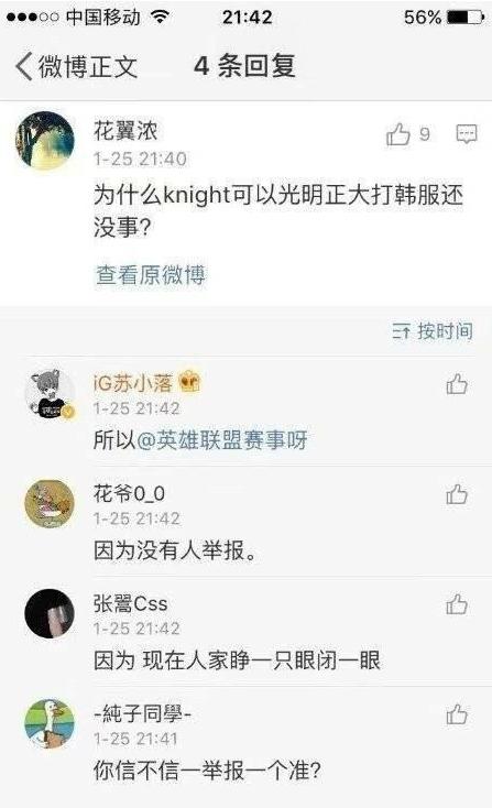 IG队员韩服账号被封，经理微博喊话LPL官方引粉丝不满