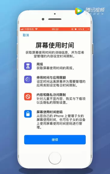 iPhone防止小孩误充值方法教程