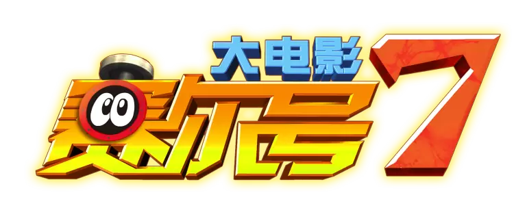 《赛尔号大电影7》2019年暑期重磅回归 再掀国产动画浪潮