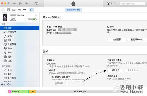 如何将旧iPhone上的数据导入新iPhone