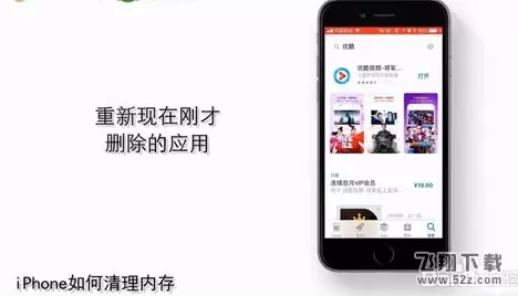 iPhone手机快速给手机瘦身视频教程_52z.com