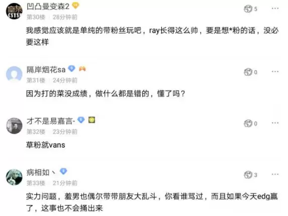 输了比赛做啥都是错的 Ray深夜带粉被曝光粉丝气炸