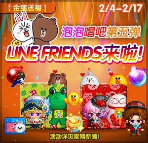 刷屏无极限!超萌LINE FRIENDS动作技能引爆泡泡堂