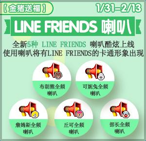 刷屏无极限!超萌LINE FRIENDS动作技能引爆泡泡堂