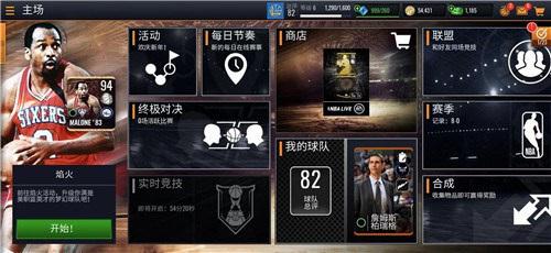 《NBA LIVE Mobile》城市挑战赛携手PVP新赛季强势来袭