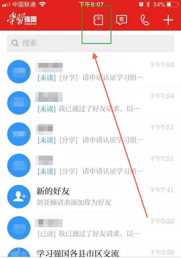 《学习强国》是什么？如何使用 来这里手把手教你下载学习