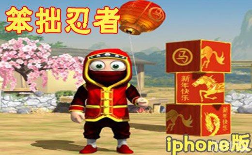 笨拙忍者iphone版v1.4.0