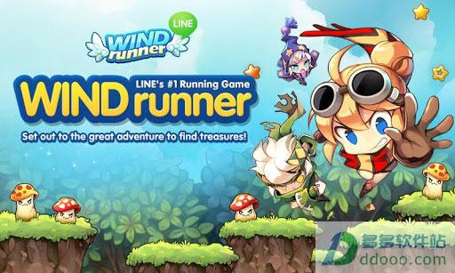 连我风跑者(line wind runner)