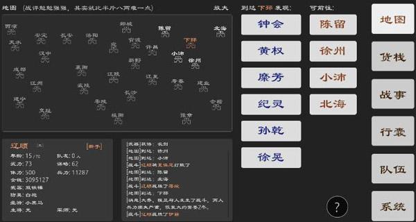 三国英雄坛破解版