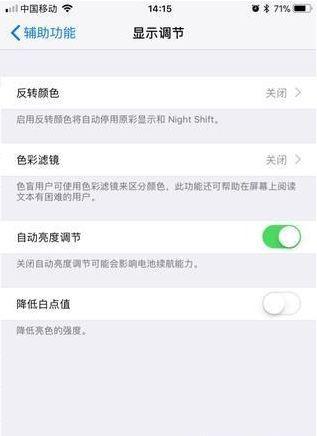 iPhoneXS烧屏出现图像残留解决方法教程