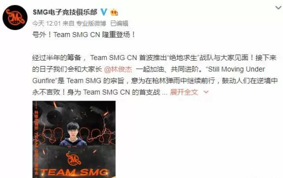 林俊杰成立SMG绝地求生战队 正式进军职业电竞圈