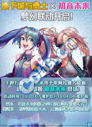 DNF初音未来联动礼包介绍