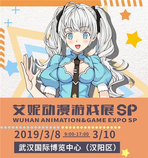 《螺旋英雄谭》武汉艾妮漫展参展确定！3月8日不见不散~