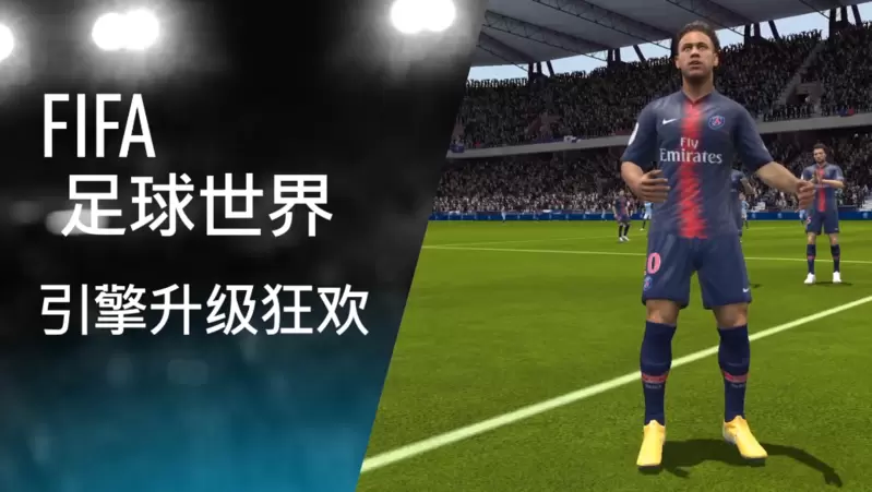 探营EA SportsTM《FIFA足球世界》开发大本营 引擎升级4大变化值得期待