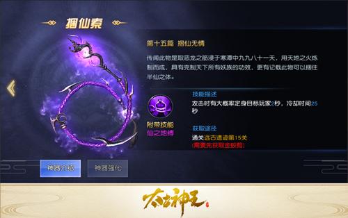 PVP大杀器 手游《太古神王》新神器捆仙索今日上线