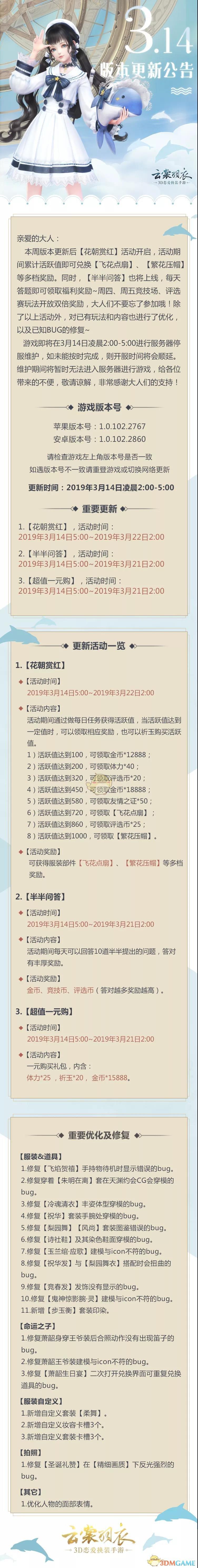 《云裳羽衣》3.14版本更新了什么