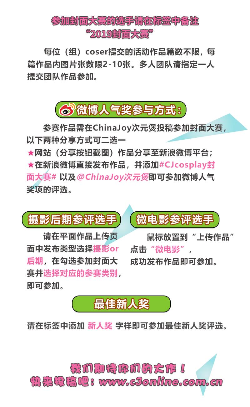 2019 ChinaJoy封面大赛第一周周优秀入围选手公布