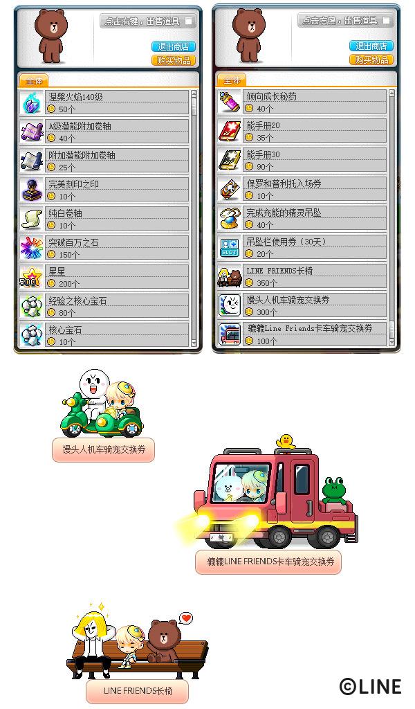 LINE FRIENDS的小伙伴作客《冒险岛》!一起萌动新冒险!