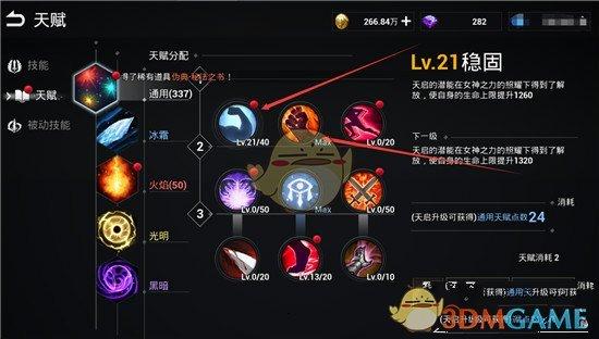 《天空之门》最强法师攻略