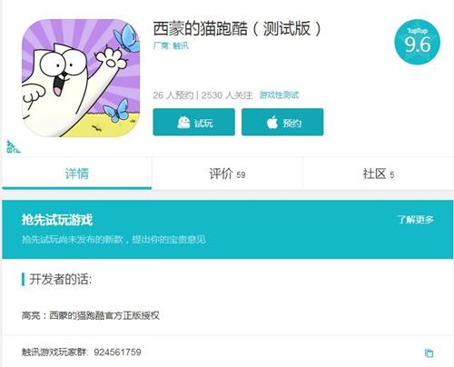 本喵来啦！正版授权手游《西蒙的猫跑酷》登陆中国