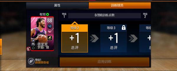 nbalive情人节罗斯怎么升级