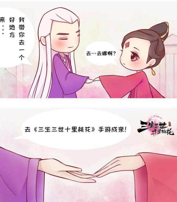 东华帝君，安排！《三生三世十里桃花》手游凤九如愿步入婚姻殿堂