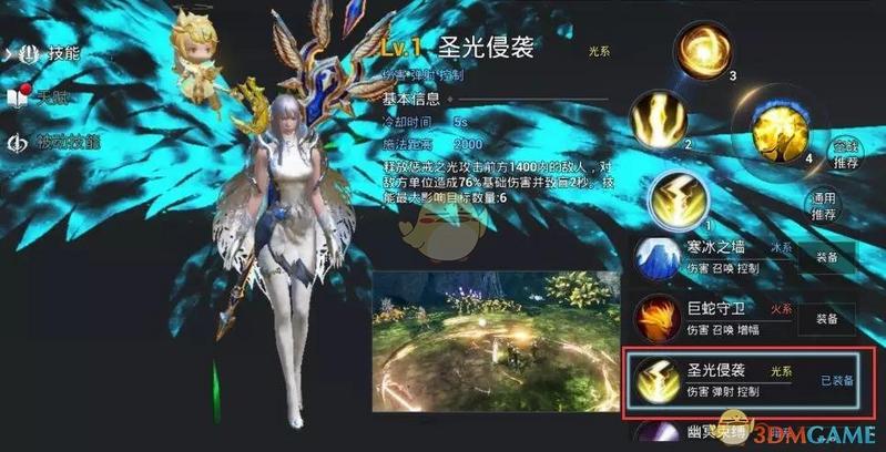 《天空之门》光系魔法师技能介绍