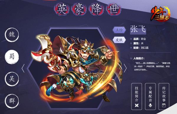 黄巾再临《少年三国志》全新彩金将即将登场