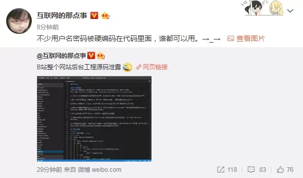 B站工程源码泄露具体情况介绍