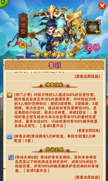 鲁班报到《少年三国志》全新彩金名将今日登场