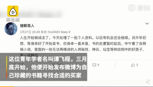 青年学者去世万册藏书托孤：曾为买书付出很多心血