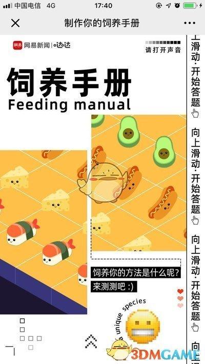 网易你的饲养手册地址制作生成入口介绍