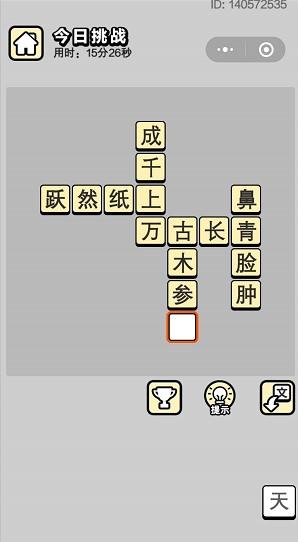 《成语小秀才》6月4日每日挑战答案