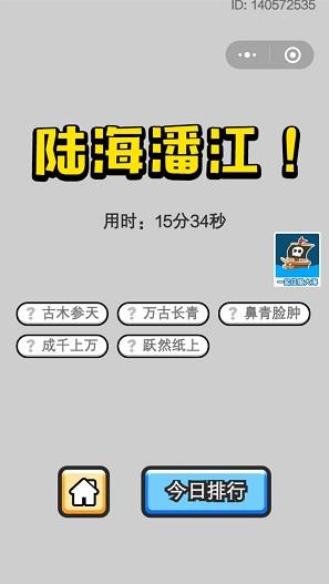 《成语小秀才》6月4日每日挑战答案