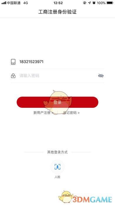 登记注册身份验证APP注册失败解决办法