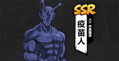 《一拳超人：最强之男》SSR疫苗人全面评析