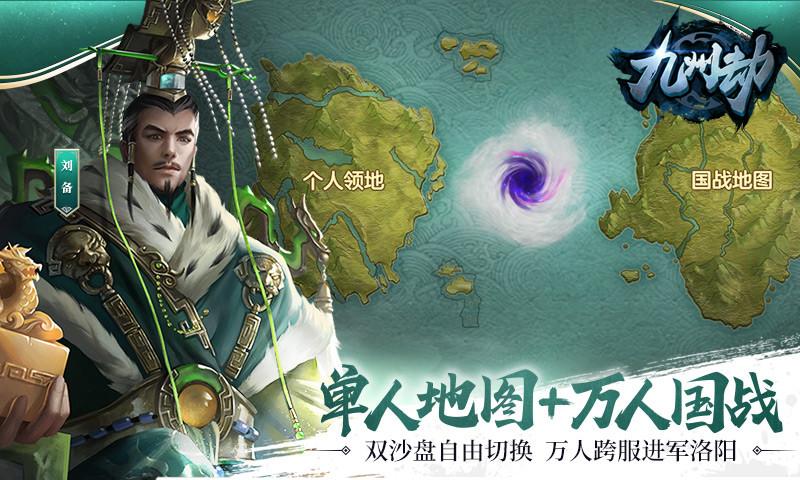 三国沙盘策略大作！《九州劫》今日全平台公测