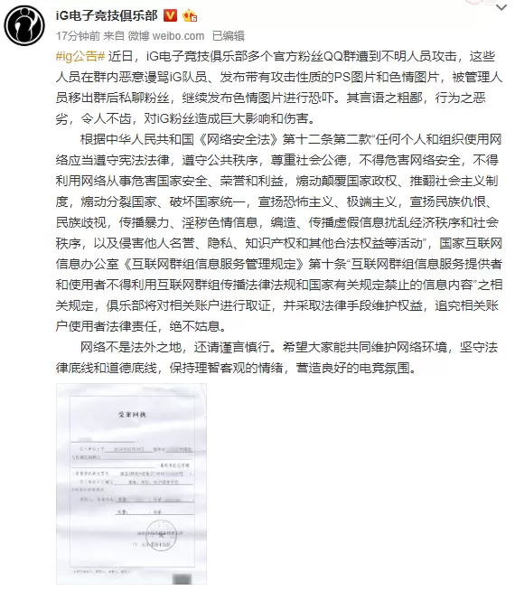 IG公告：粉丝群爆破一事已向网警报案