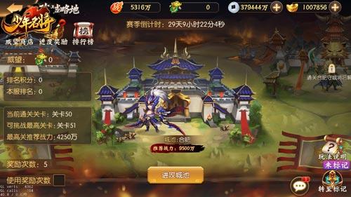 厉兵秣马夺城池《少年名将》全新玩法今日上线