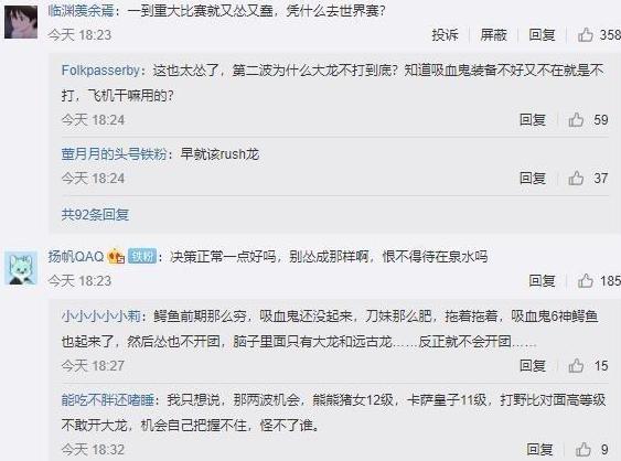 真是伪强队？TES不敌RNG官博惨被爆破