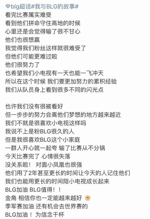 BLG晒粉丝真情留言：路还长下个赛季见