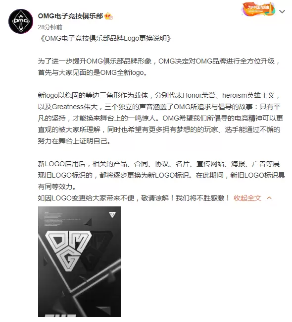 OMG战队更换Logo：稳固的等边三角形