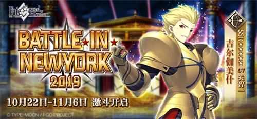 以最强王座为目标!《Fate/Grand Order》限时活动「BATTLE IN NEWYORK 2019」开启!