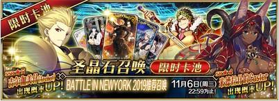 以最强王座为目标!《Fate/Grand Order》限时活动「BATTLE IN NEWYORK 2019」开启!