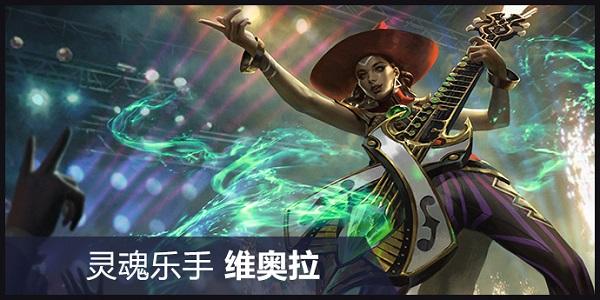 《虚荣》4.8全新版本，新皮肤新英雄今日登场!