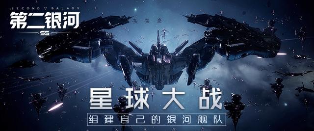 星球大战！来《第二银河》组建自己的星际舰队