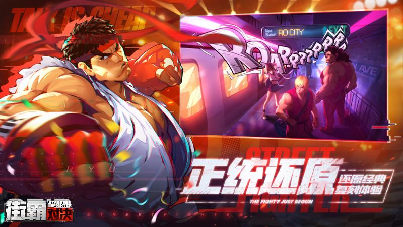 你们的街头霸王回来了! CAPCOM正版授权《街霸：对决》 开启预约!